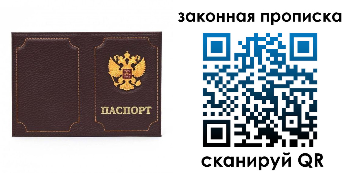 временная регистрация купить в Лакинске