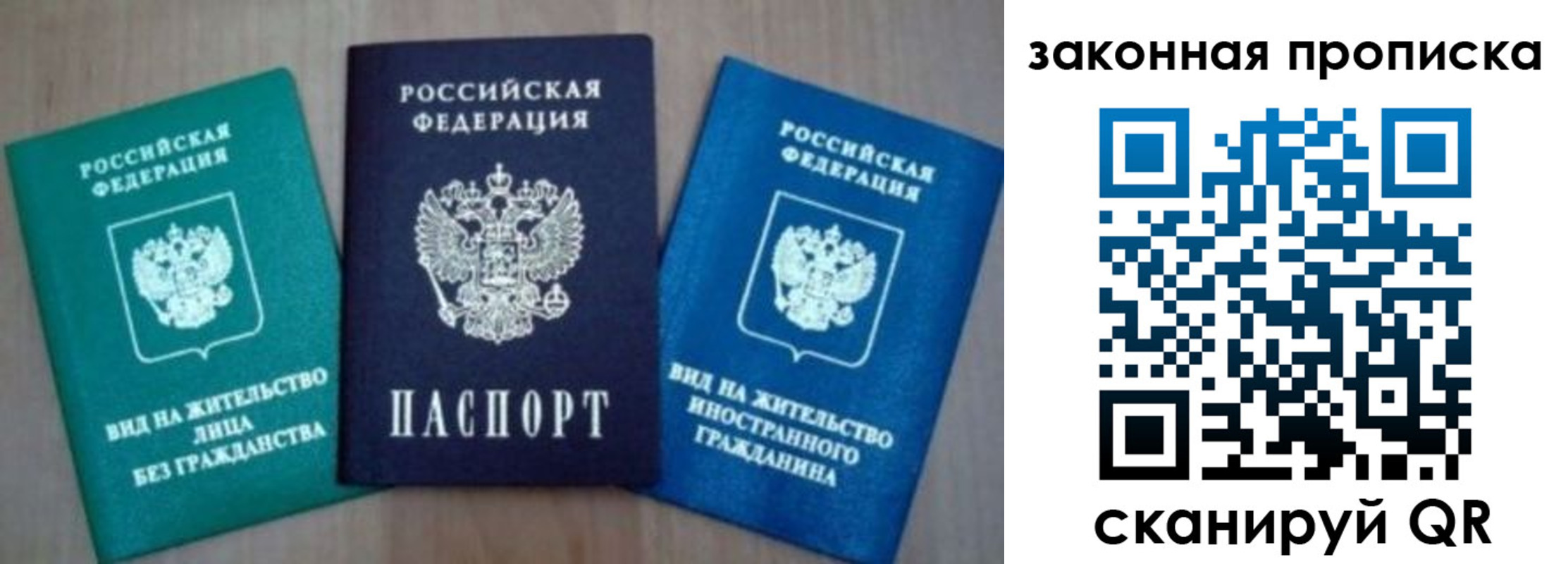 купить прописку в Лакинске